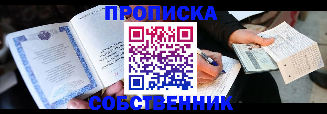 временная регистрация для всех в Кыштыме